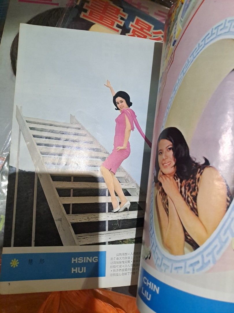 亞洲娛樂1966年3月號第32期 蕭芳芳 60年代電影雜誌