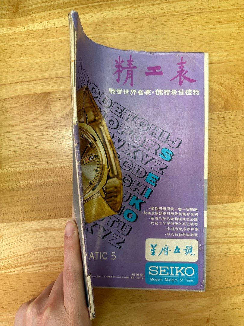 娛樂畫報 1967 69期 石慧