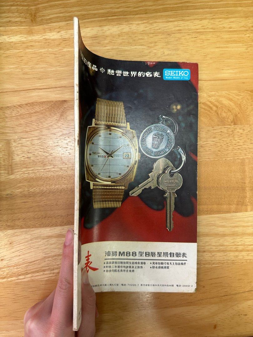 娛樂畫報 1967 71期 王葆真