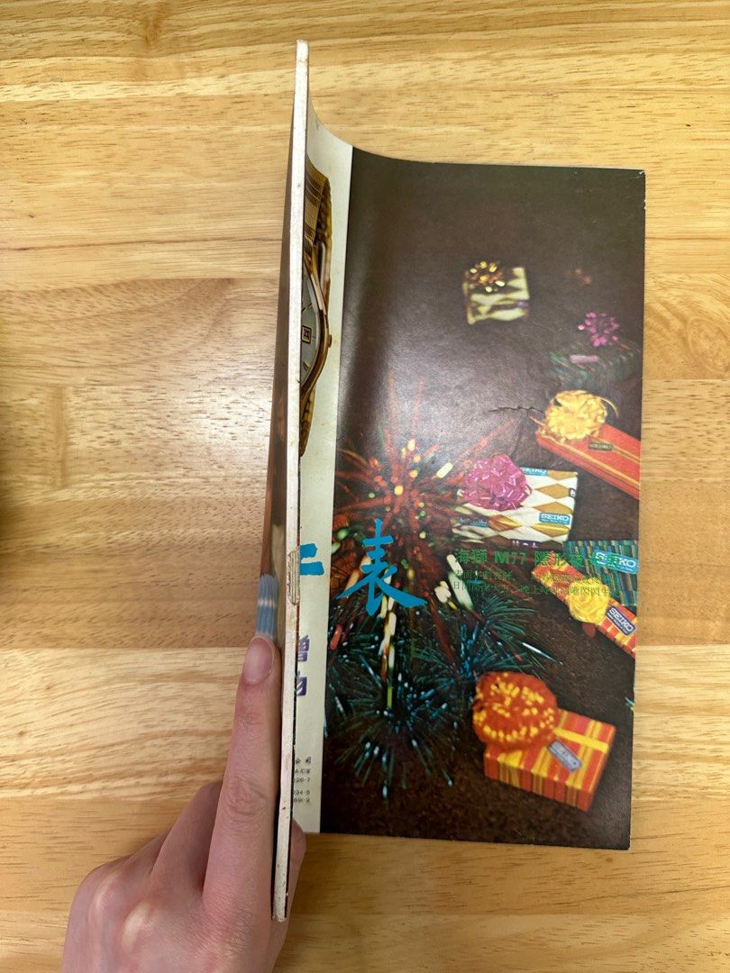 娛樂畫報 1967 78期 梁珊