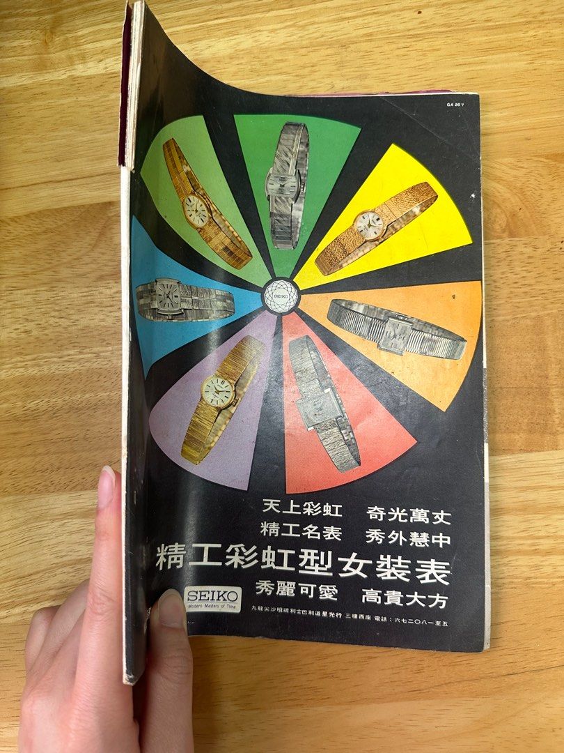 娛樂畫報 1969 91期 朱虹
