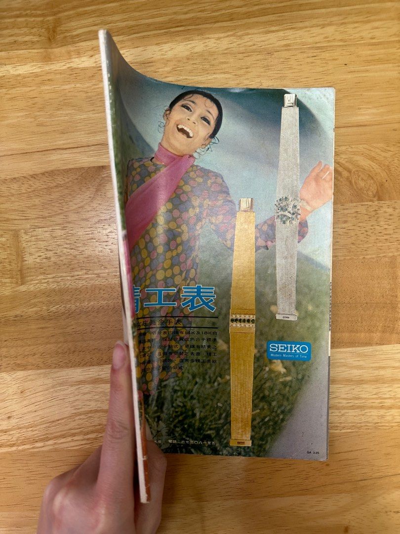娛樂畫報 1969 93期 王小燕 陳寶珠