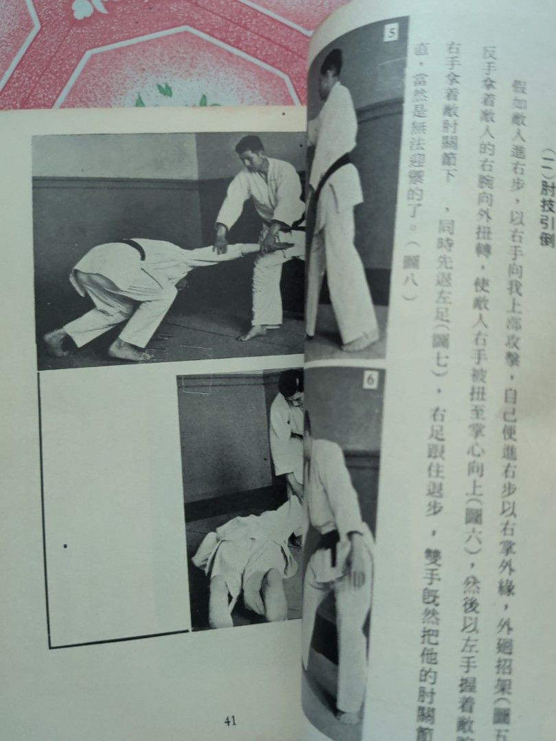 半僧道人 合氣道之秘密 1970年 香港麒麟圖書出版