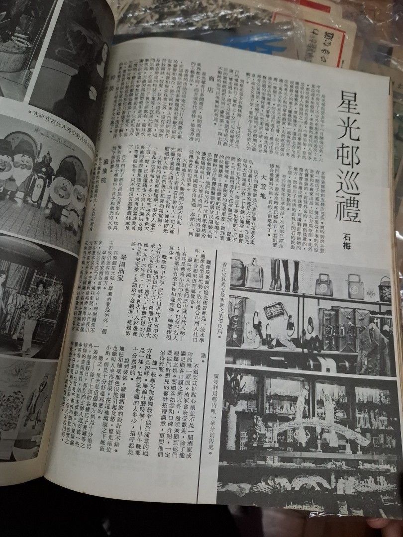 銀河畫報1971年160期 李湘
