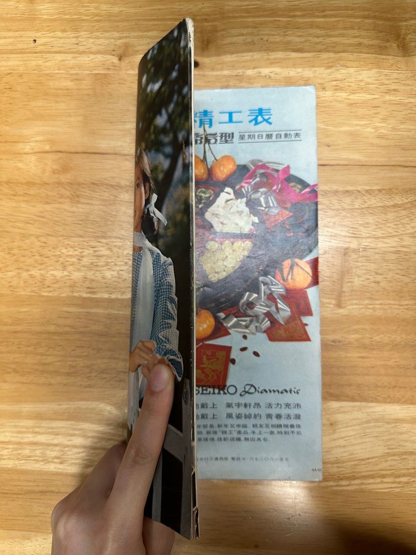 娛樂畫報 1972年129期 王燕屏