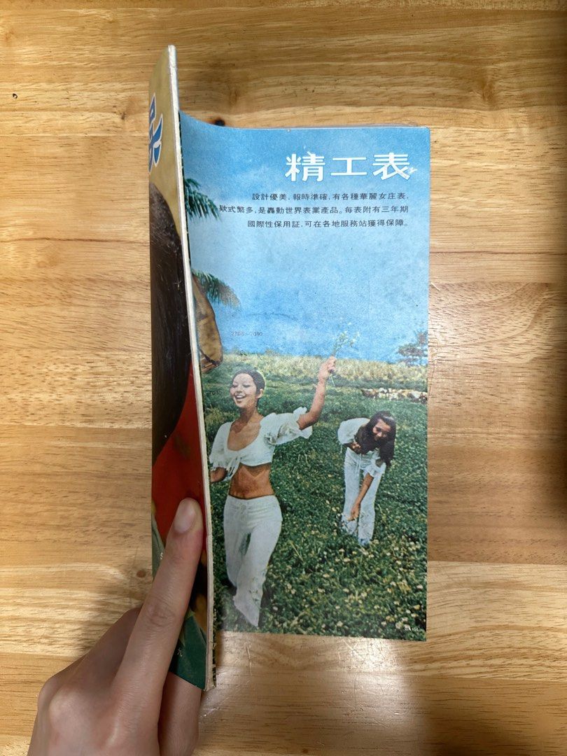 娛樂畫報 1972年135期 王葆真