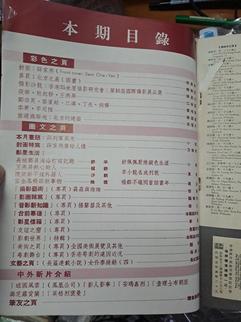 娛樂畫報 1972 136期 薛家燕 鮑起靜