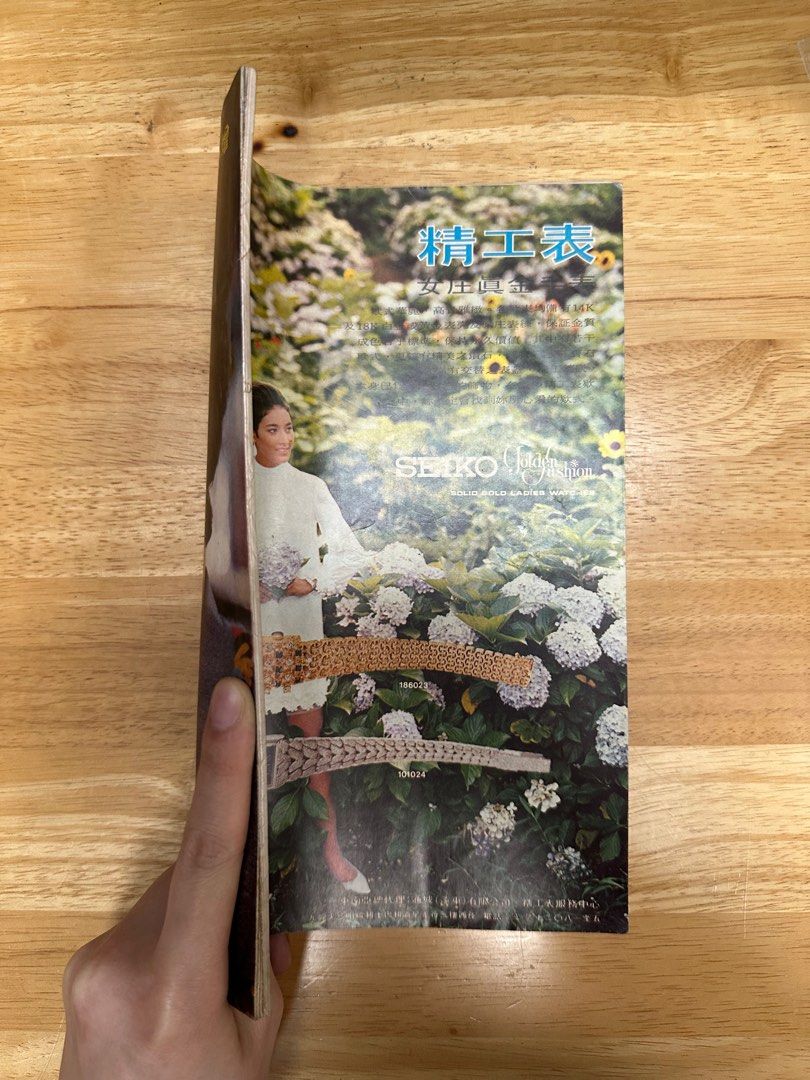 娛樂畫報 1973年141期 白茵