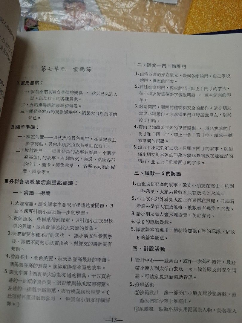 福幼幼稚園課本教學用書 第一冊 1974年