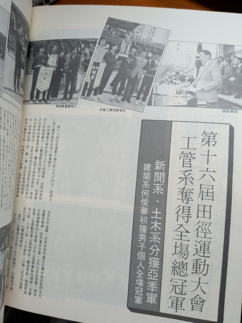 珠海校刊 1983年 附畢業典禮場刊