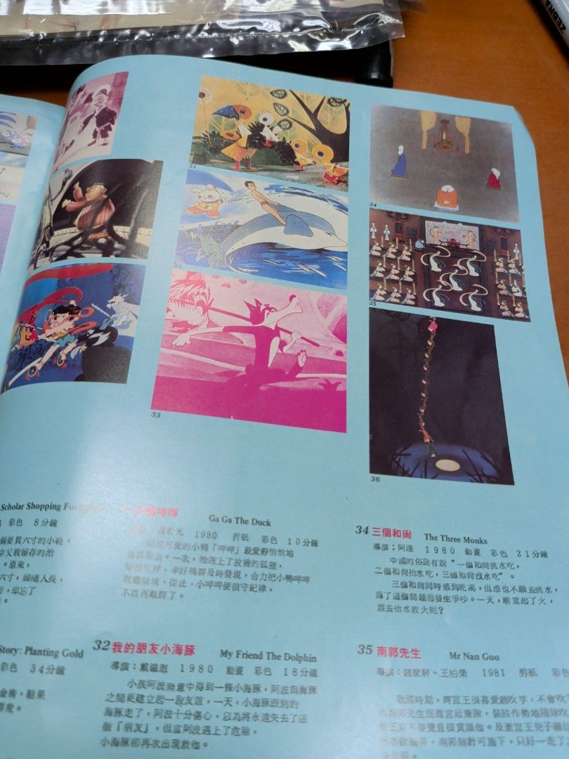 中國美術電影回顧展 1987年 特刊
