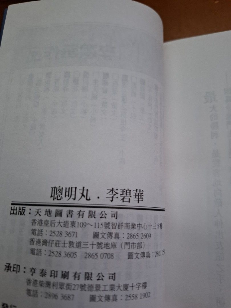 聰明丸 李碧華長短句 天地圖書 1997年