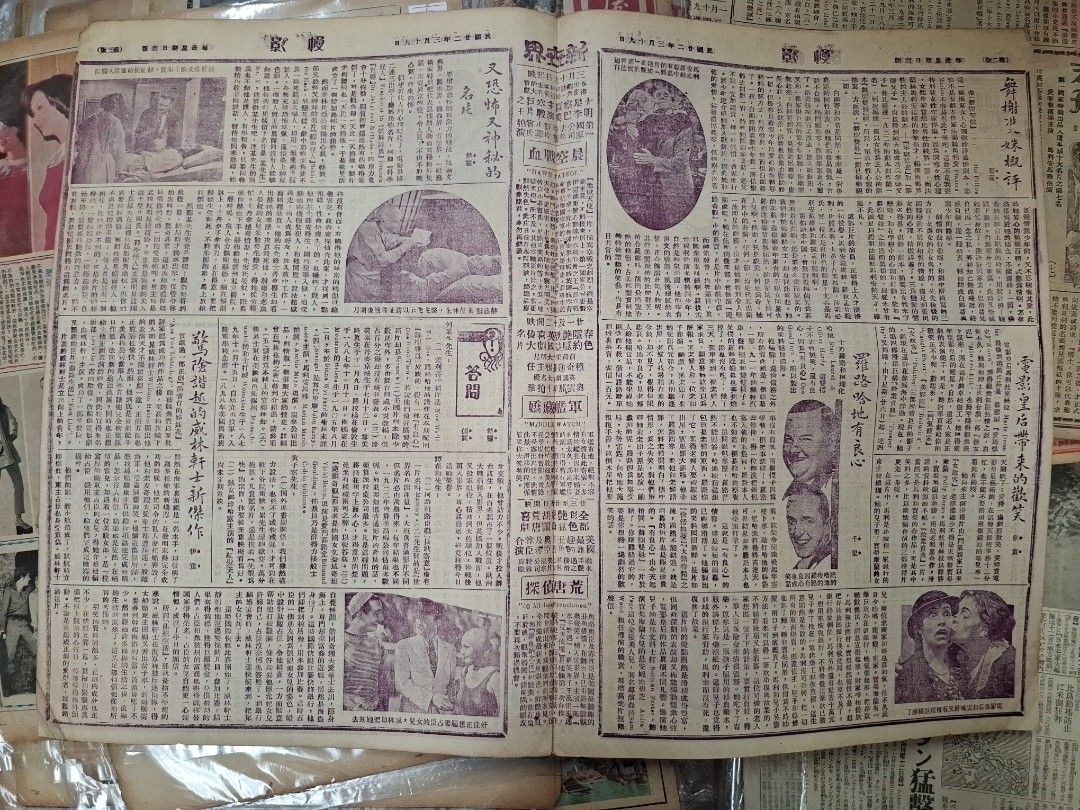 皇后戲院戰前刊物 幔影 第199期 民國22年3月