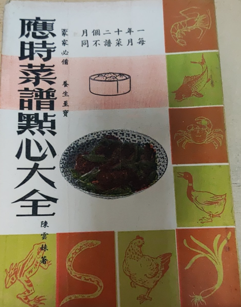 應時菜譜點心大全 #