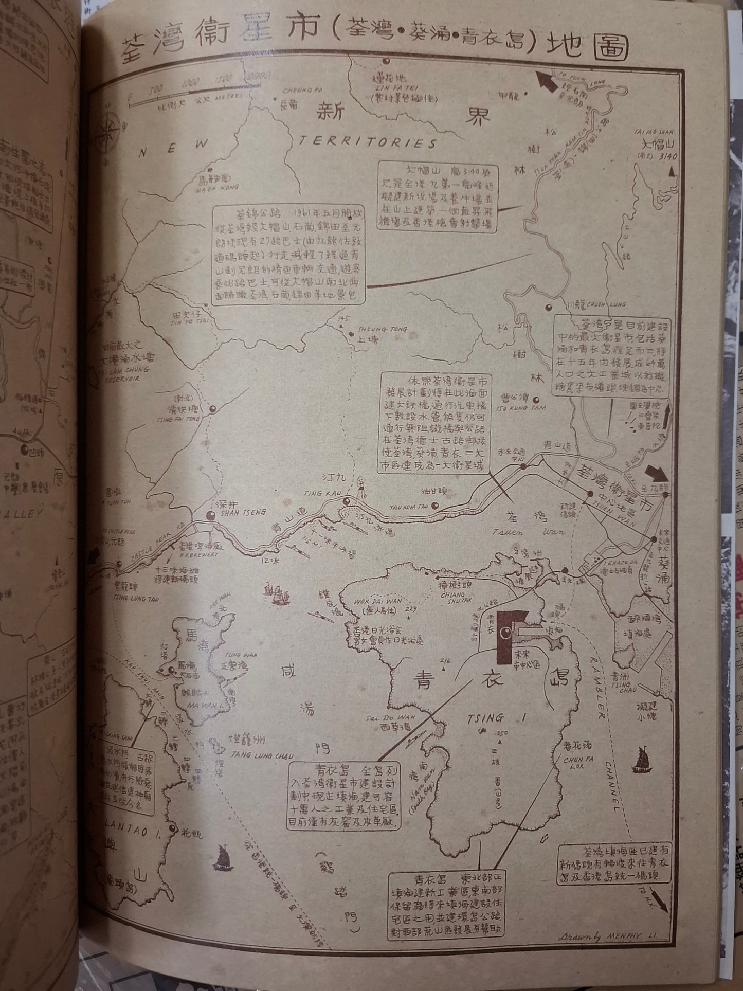 海光半月刊185期:香港九龍新界最新旅遊地圖(影印復刻本)