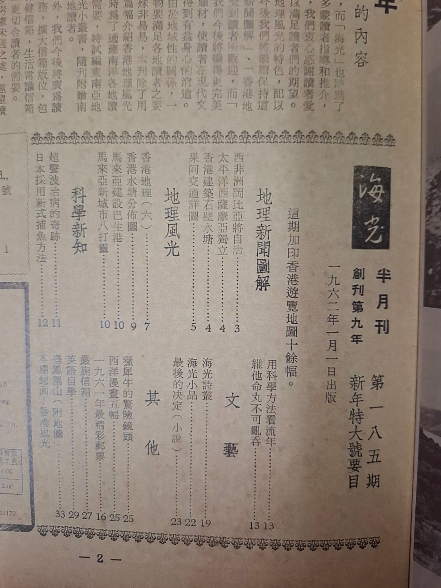 海光半月刊185期:香港九龍新界最新旅遊地圖(影印復刻本)