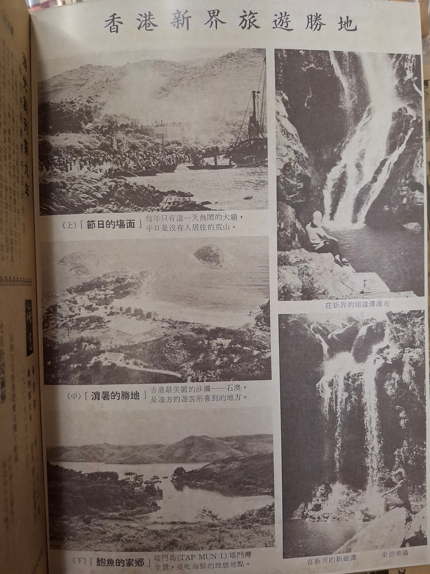 海光半月刊185期:香港九龍新界最新旅遊地圖(影印復刻本)