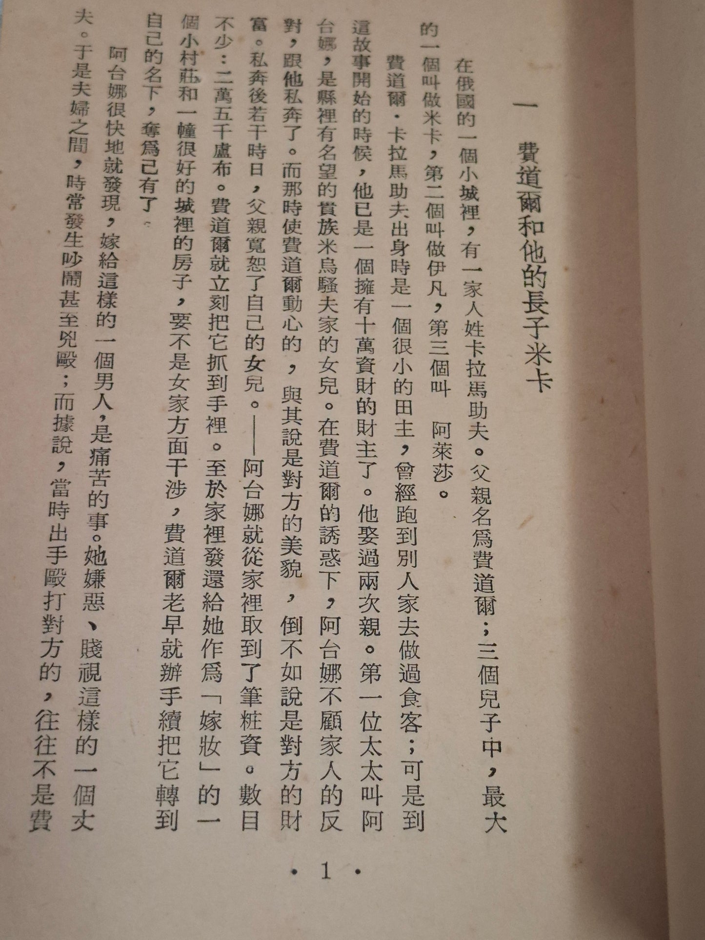 舒巷城改寫《卡拉馬助夫兄弟們》