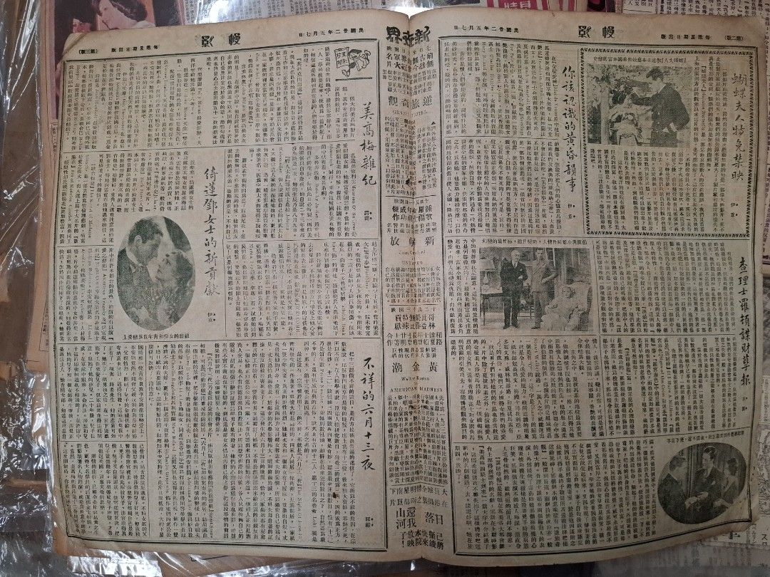 皇后戲院戰前刊物 幔影 第206期 民國22年5月 1933年