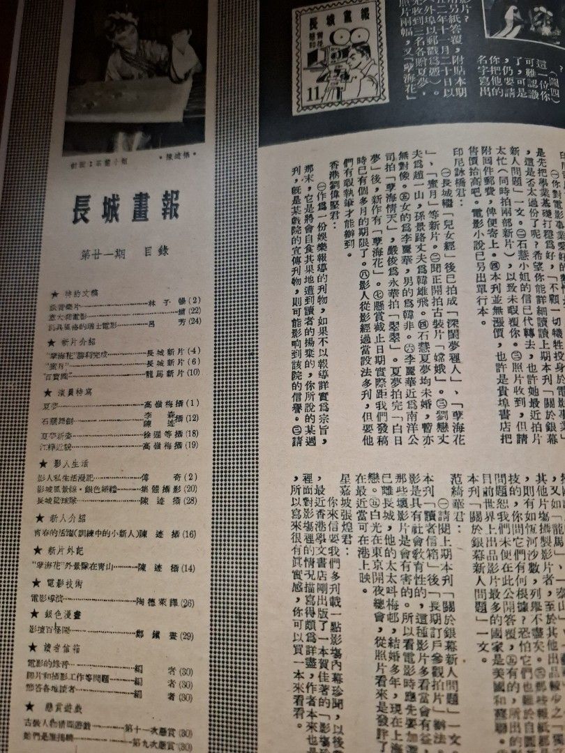 長城畫報 21期 石慧