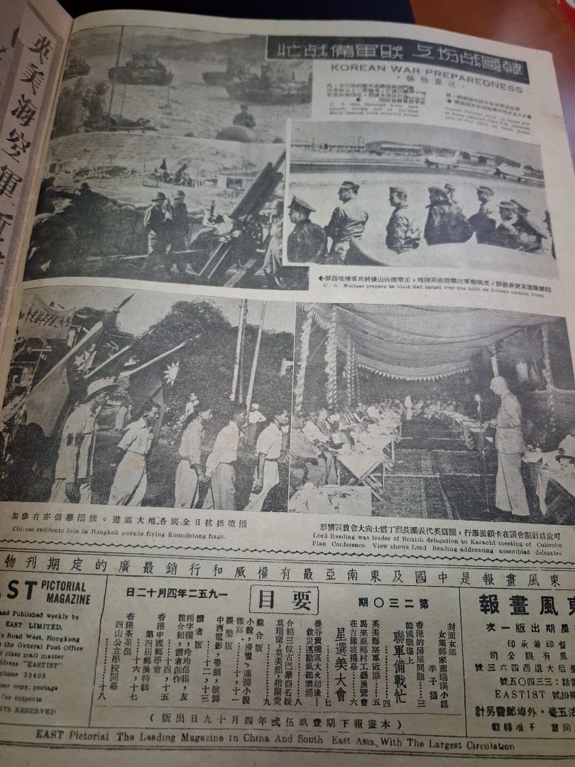 東風畫報230期 1952年 蕭瑞瑛 茶果嶺四山公立學校開幕 香港舊照片