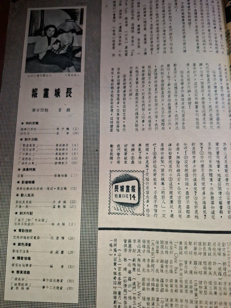 長城畫報 24期 龔秋霞