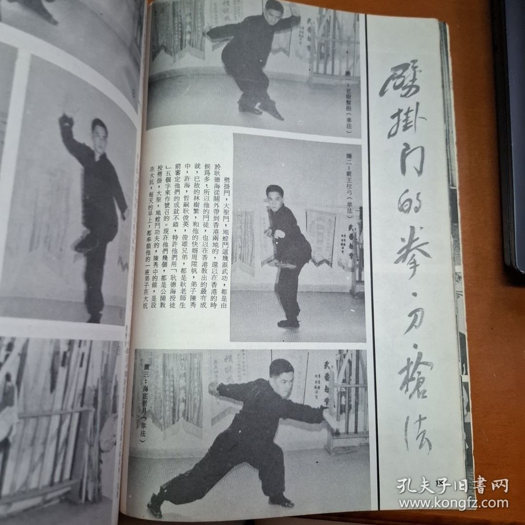新武俠 25期 武術雜誌