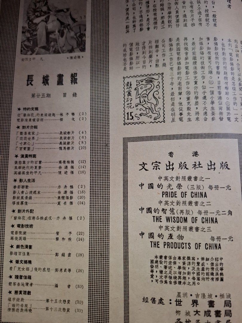 長城畫報 25期 平凡 石慧 夏夢