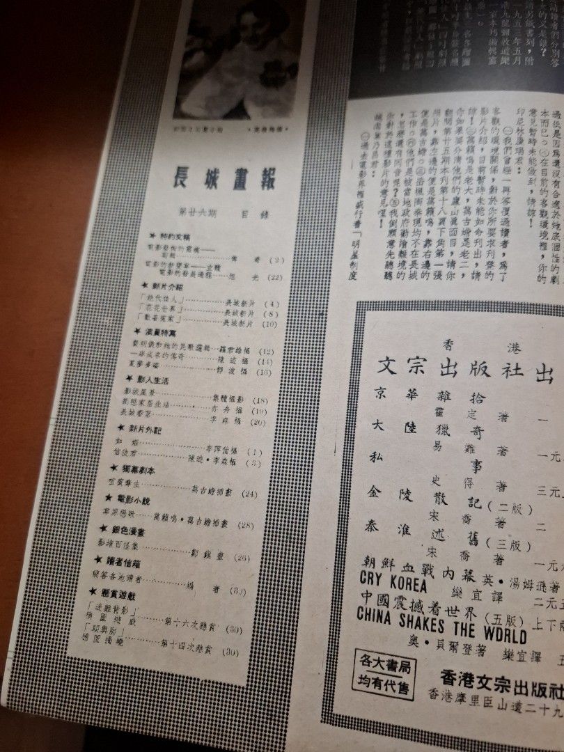 長城畫報 26期 石慧