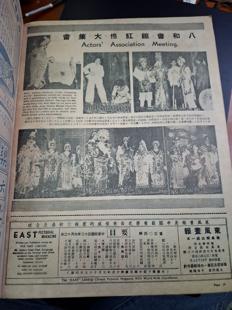 東風畫報304期 1953年 曾美絲 白雪仙紅線女 八和會館