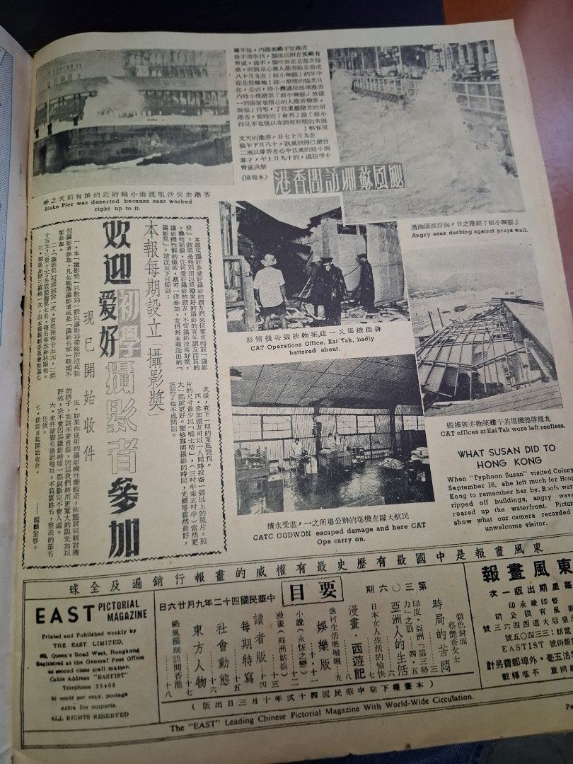 東風畫報306期 1953年 蔡艷香 李香蘭 颱風蘇珊