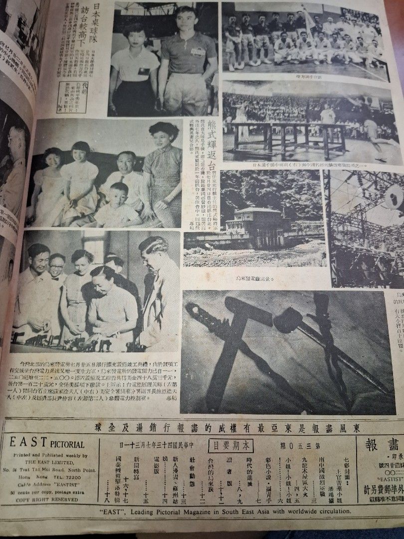 東風畫報350期 1954年 上官菁華 九龍木屋區大火 石硤尾