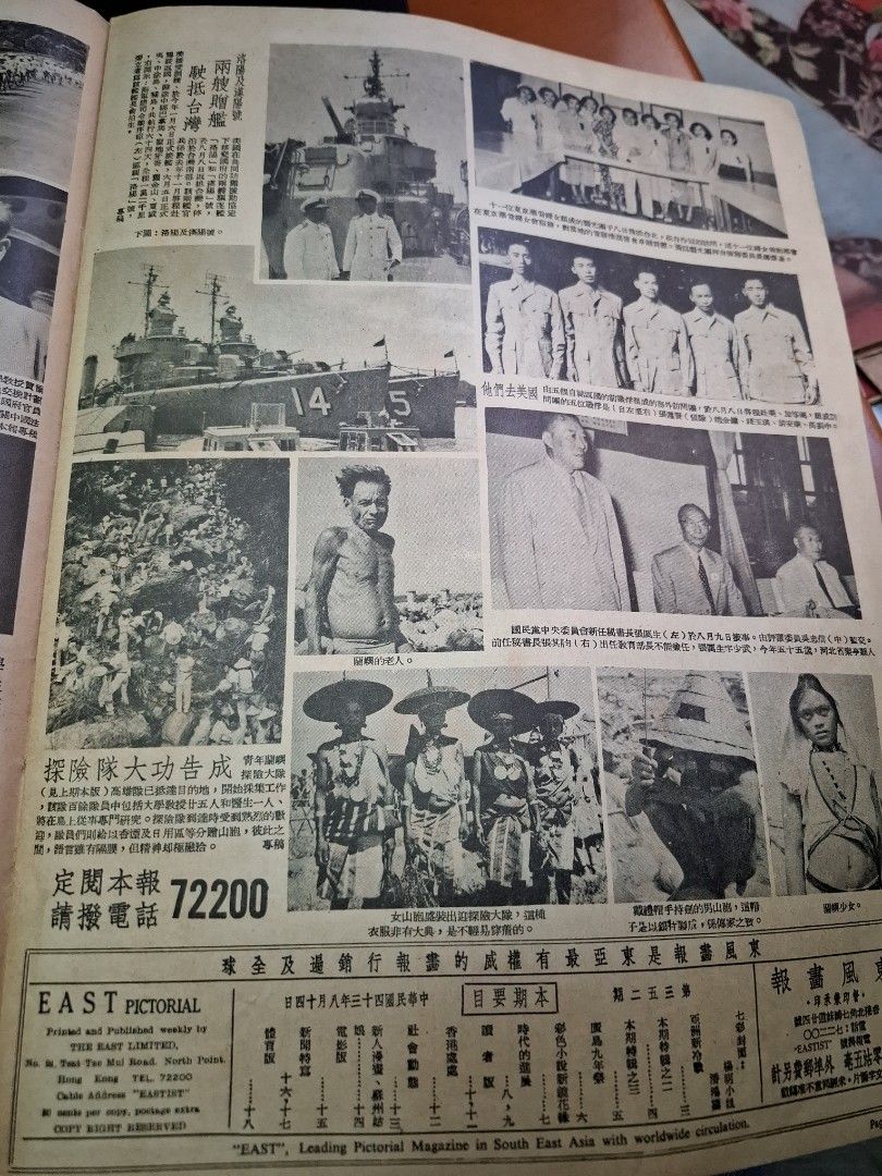 東風畫報352期 1954年 楊明 淺水灣舊照片