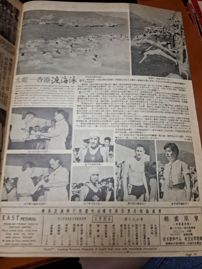東風畫報359期 1954年 呂婷 渡海泳
