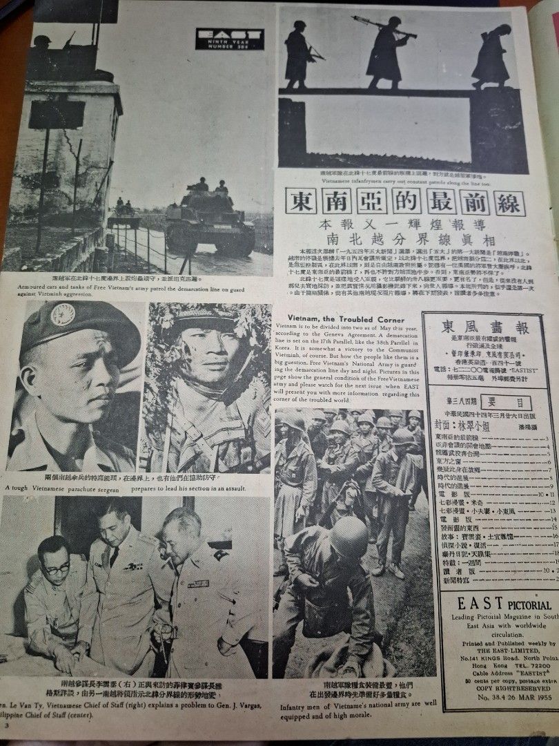 東風畫報384期 1955年 林翠 香港舊照片