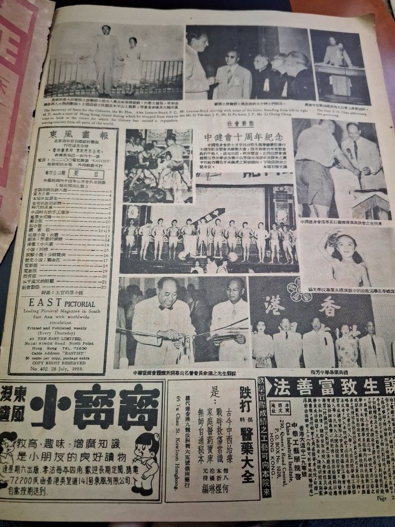 東風畫報402期 1955年 上官筠慧 芳艷芬 香港徙置區舊照片