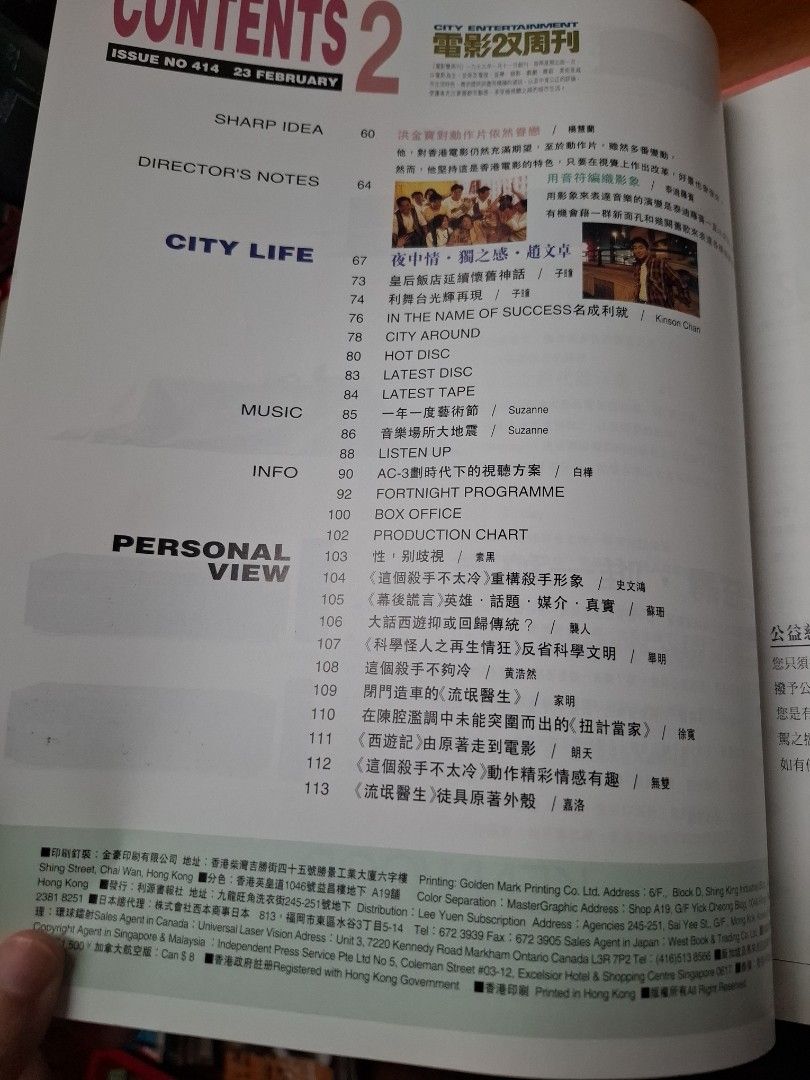 電影雙周刊 414期 李連杰