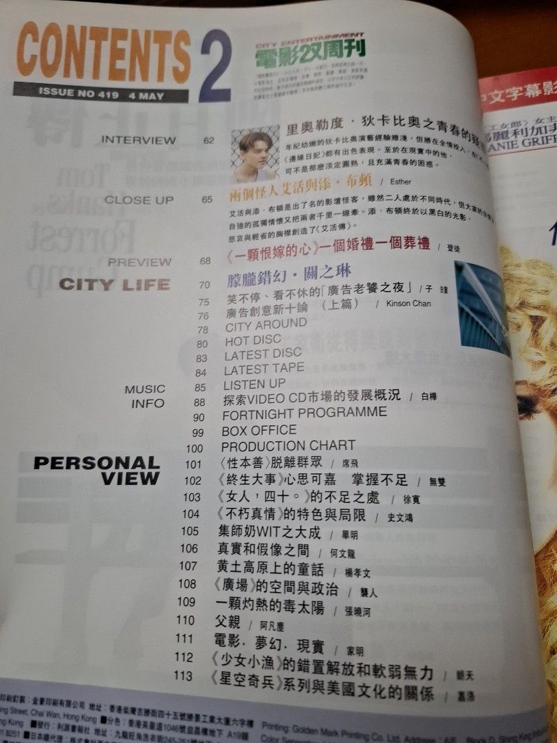 電影雙周刊 419期 梁朝偉 袁詠儀