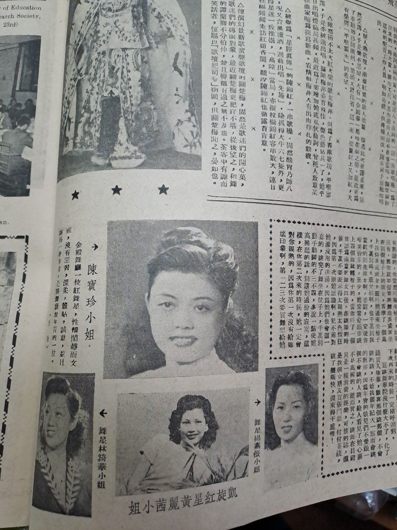 東風畫報 46期 周璇 胡蝶 白燕 1948年 民國37年
