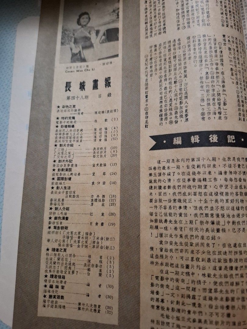 長城畫報 48期 朱莉