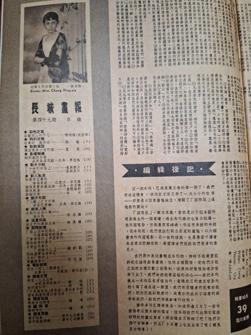 長城畫報 49期 張泳茜