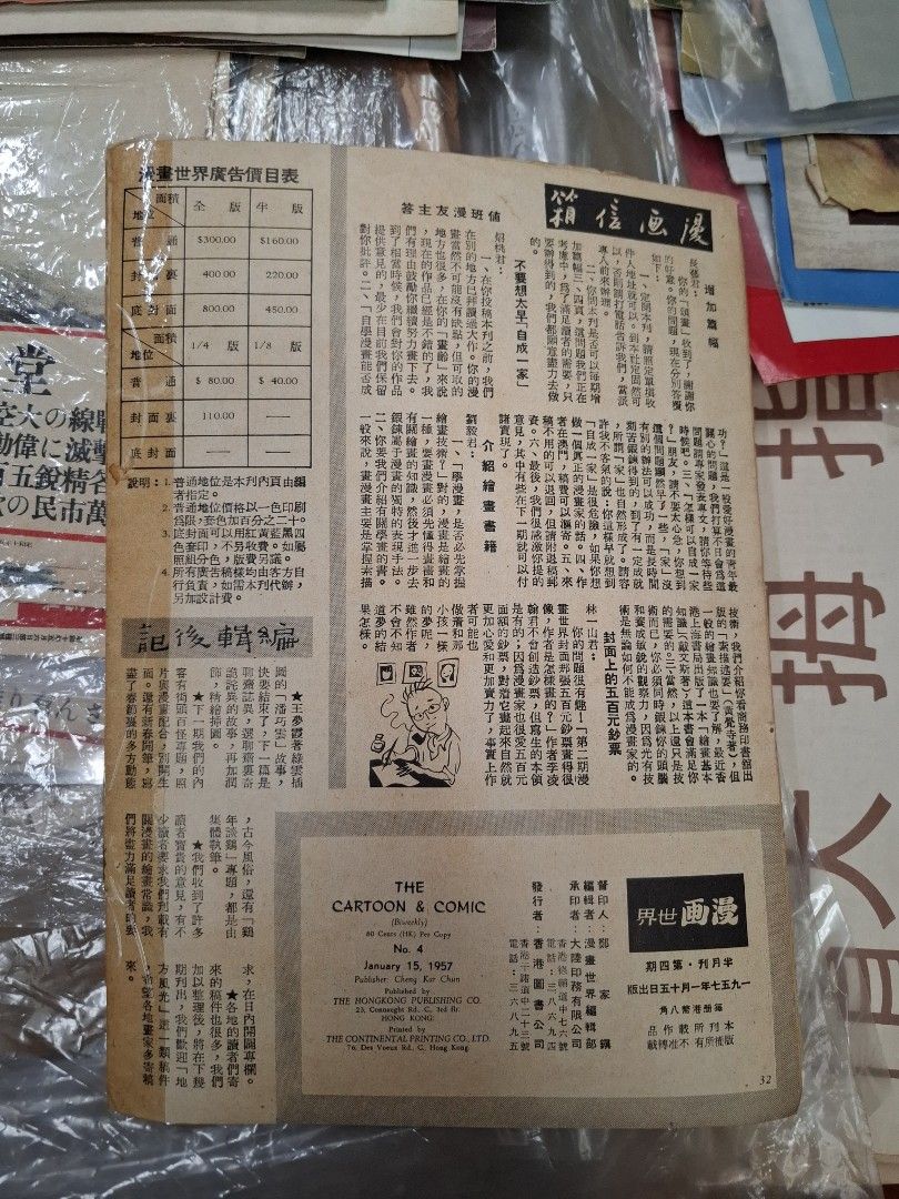 漫畫世界 第4期 1957年1月