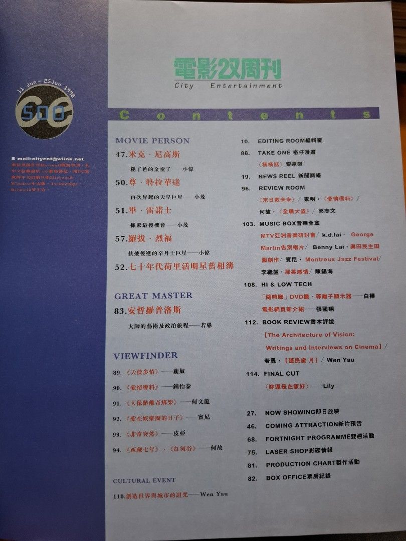 電影雙周刊 500期 周星馳 張國榮 劉德華 梁朝偉 黎明