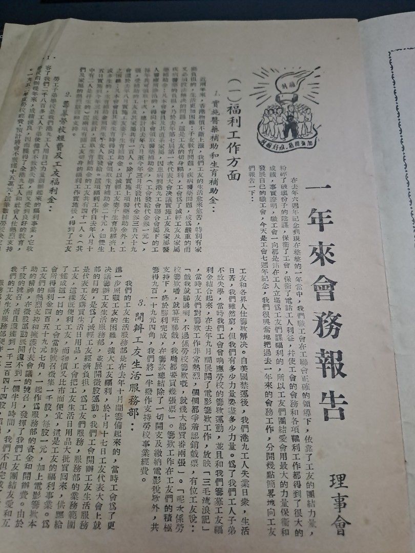 香港電話公司港九華員職工會 七週年紀念特刊