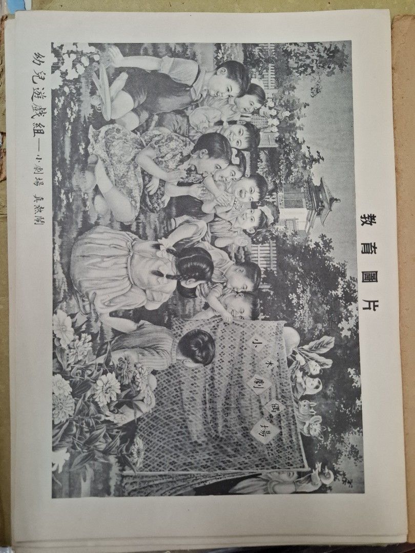50年代香港教育圖片 幼兒遊戲組