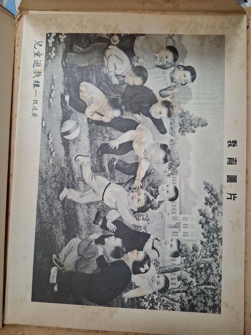 50年代香港教育圖片 兒童遊戲組