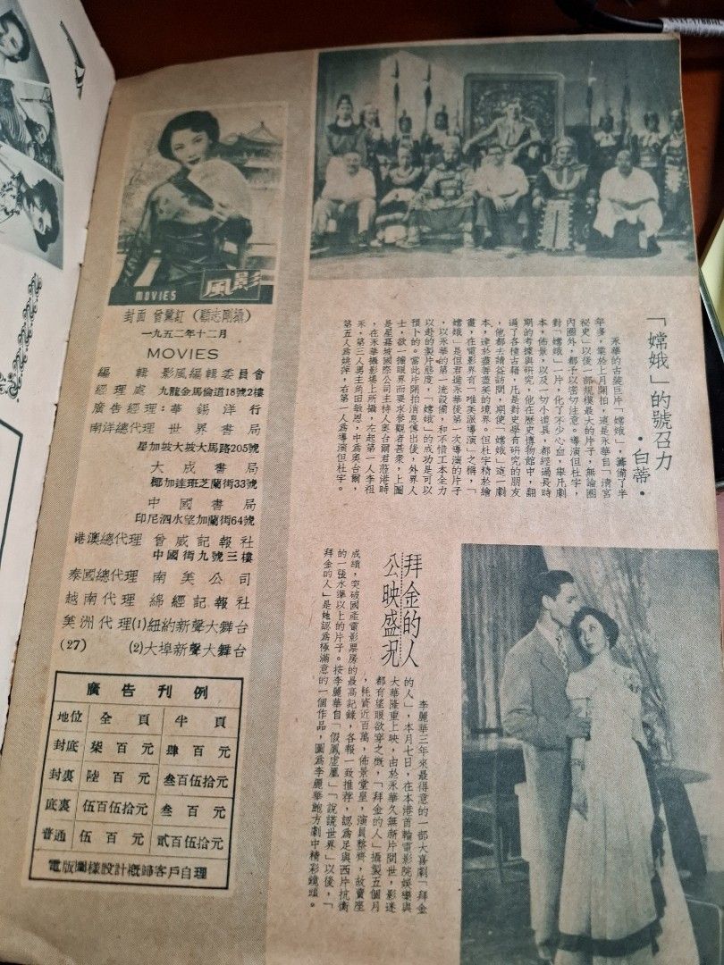 影風 50年代香港電影雜誌 27期 曾鷺紅