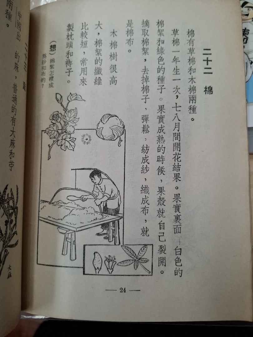 50年代香港小學常識課本 新編現代常識 三年級上冊