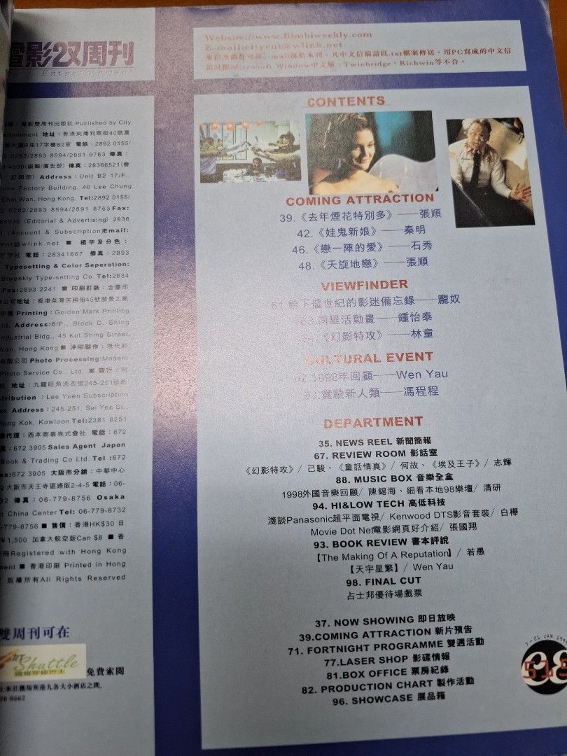 電影雙周刊 515期 張國榮 周星馳 張曼玉