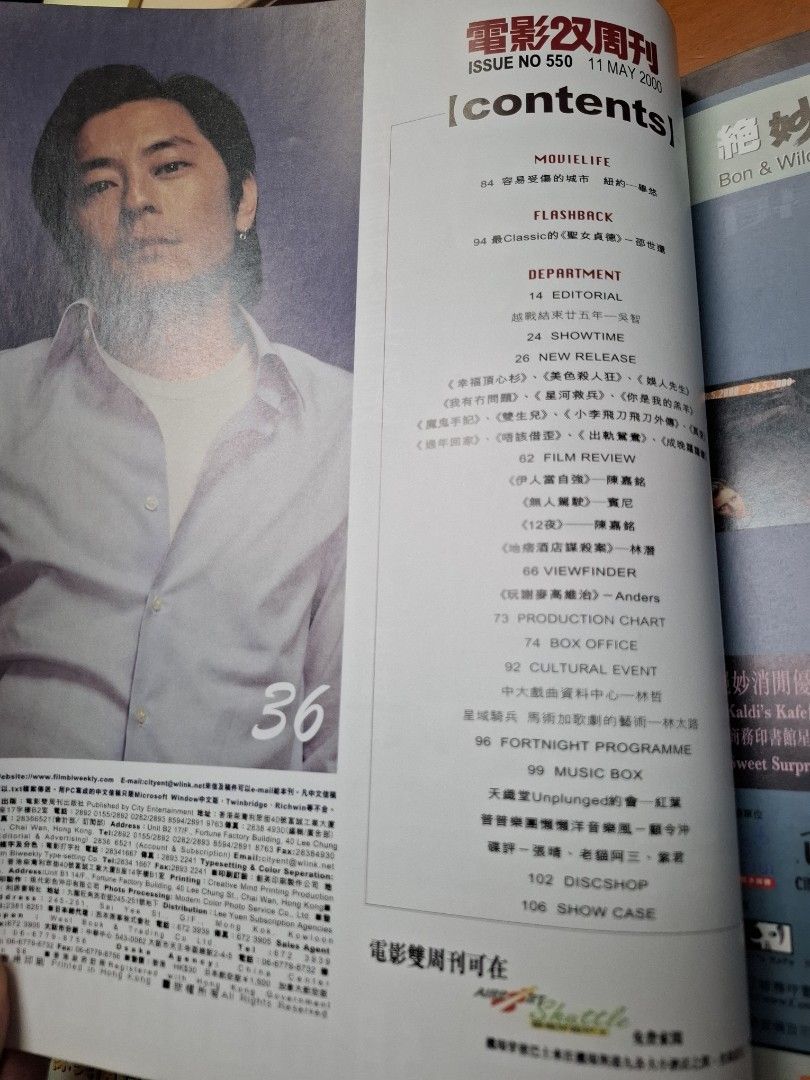電影雙周刊 550期 張國榮